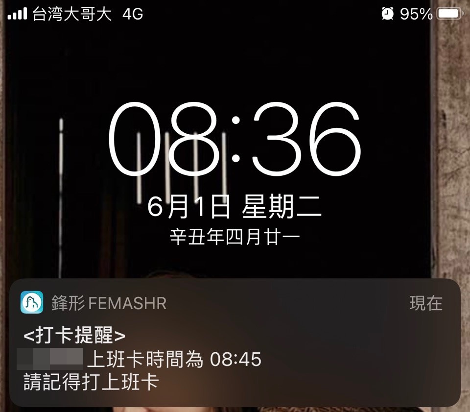 APP上、下班打卡提醒功能(Beta版)-2