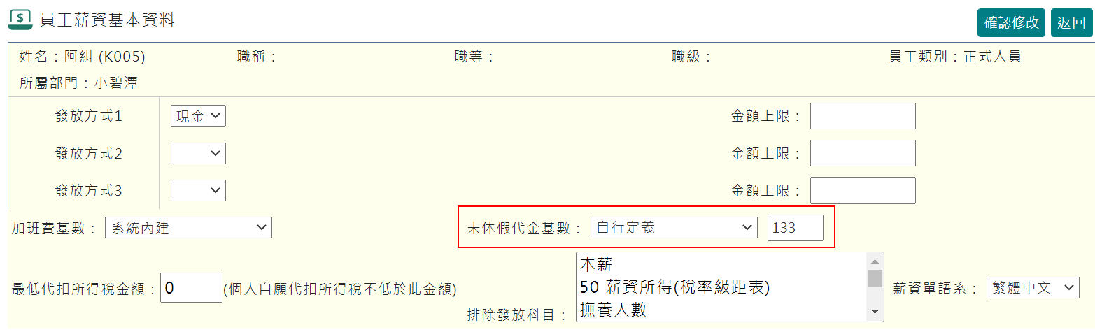 時薪人員未休假代金計算-1