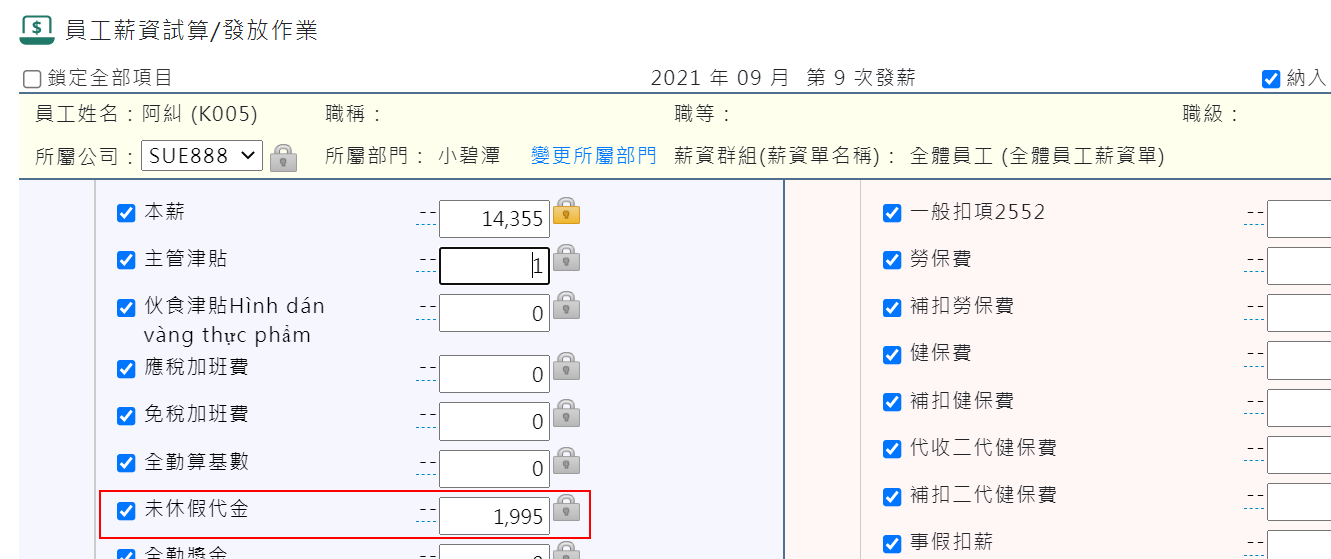 時薪人員未休假代金計算-2