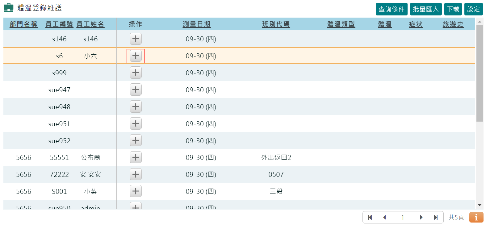 體溫登錄功能-1
