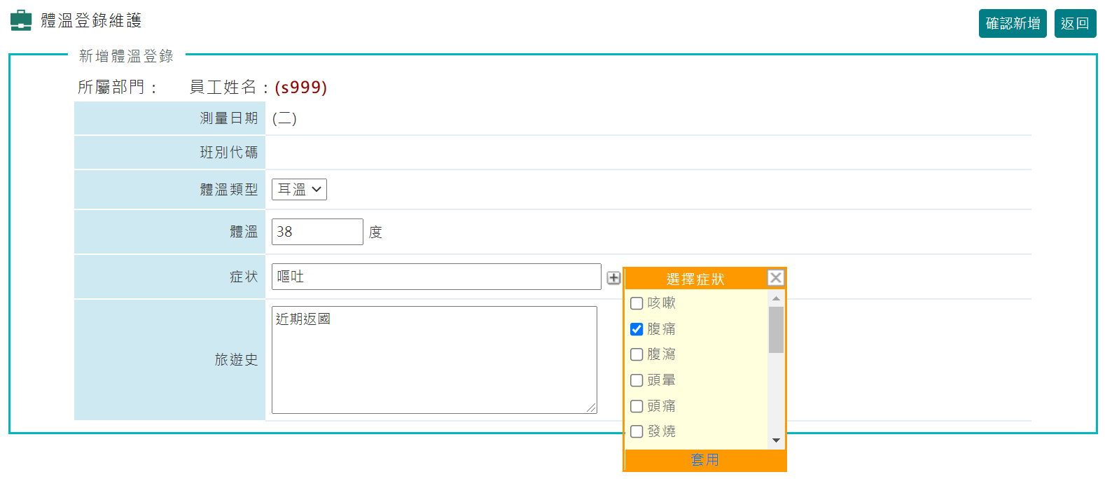 體溫登錄功能-2