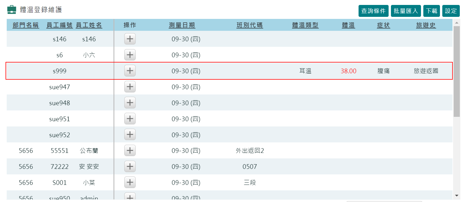 體溫登錄功能-6