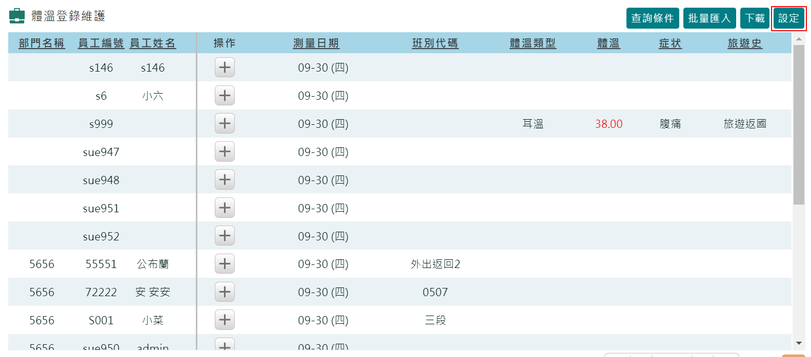 體溫登錄功能-3