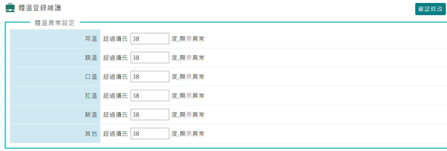 體溫登錄功能-4
