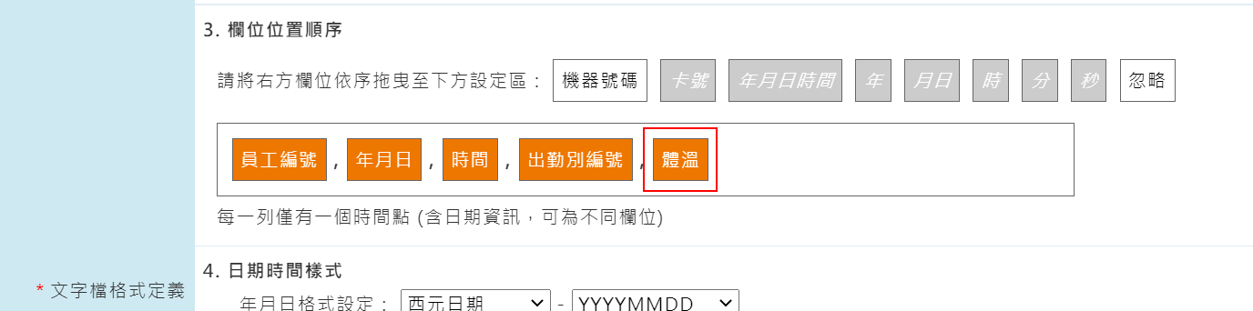 體溫登錄功能-5