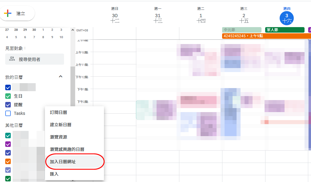 差假、事件紀錄可同步至Google行事曆-4