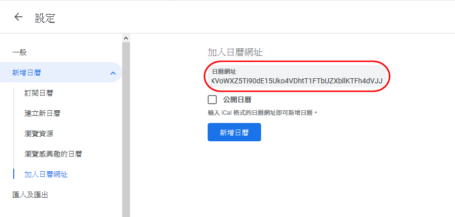 差假、事件紀錄可同步至Google行事曆-5